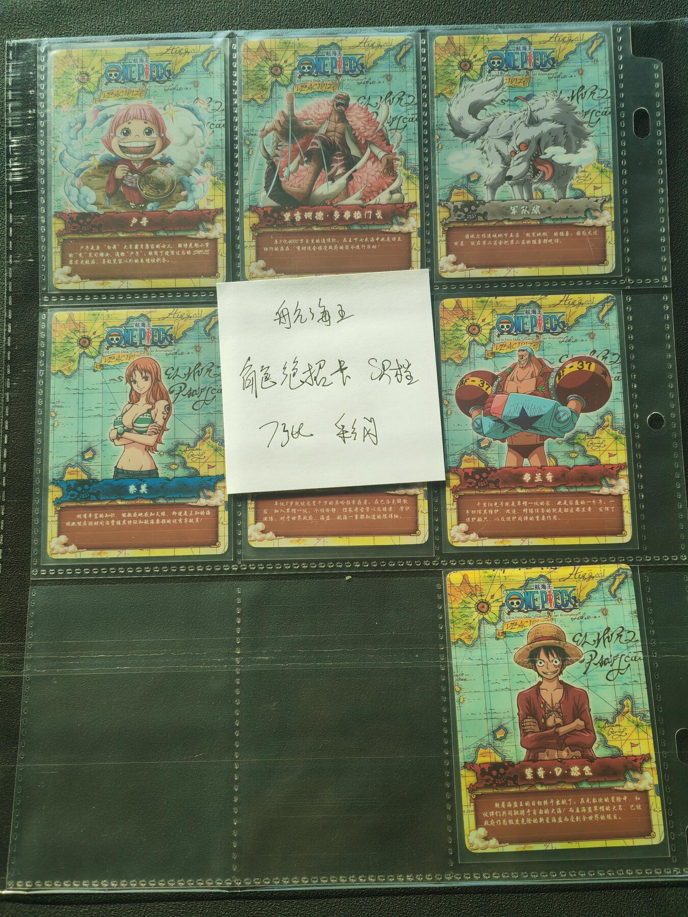 阳大大卡牌拍卖第86期（持续收拍品，周六晚上九点截拍，进群福利早知道） 航海王 角色绝招卡 SR档 7张 彩闪 带卡膜入卡页