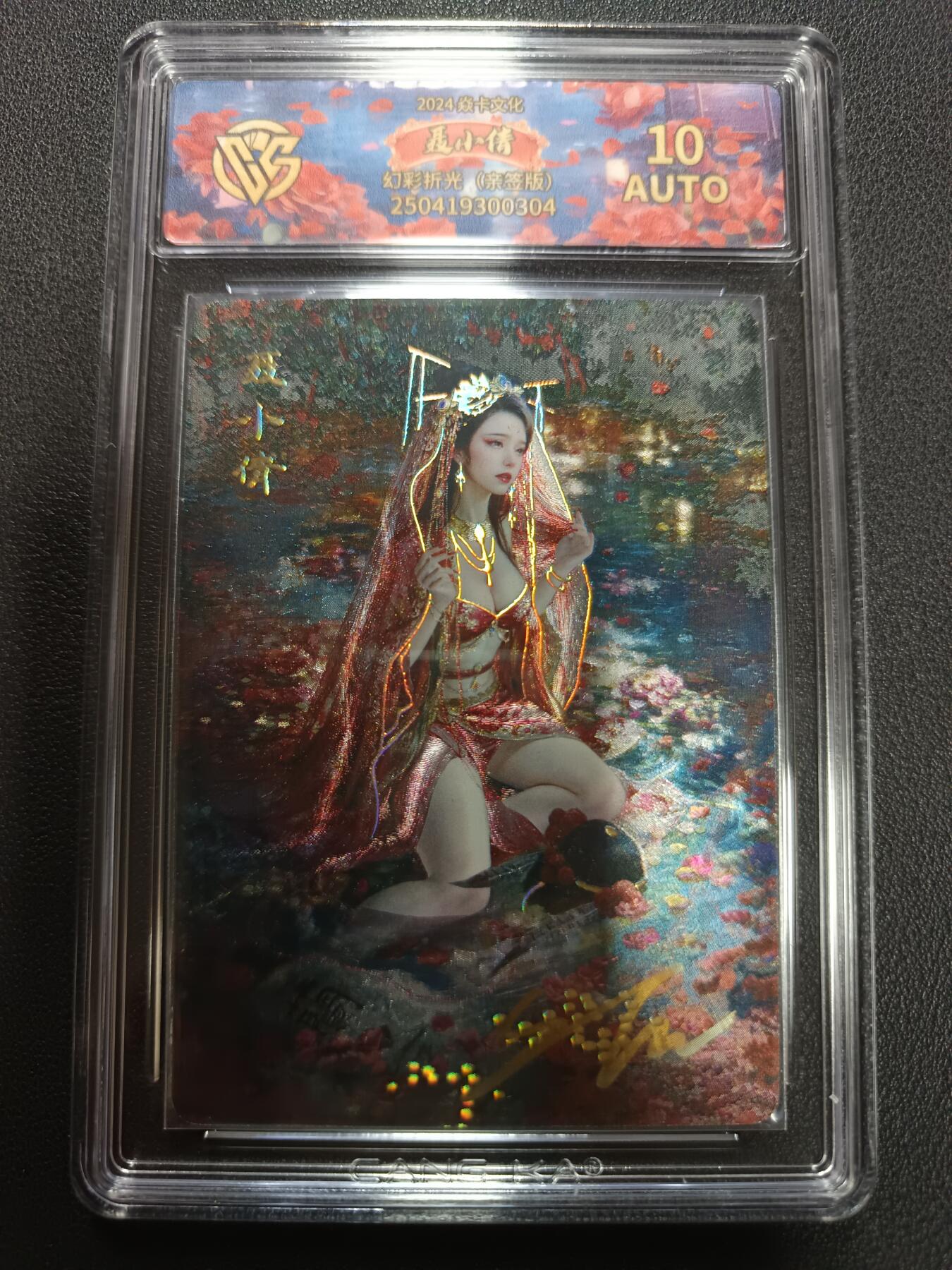 天玑星卡拍第148期《12.11周四截拍》持续收拍收评中 满赠卡需备注 【亲签版】焱卡文化 倩女幽魂 聂小倩 幻彩折光（亲签版）CCG10 AUTO