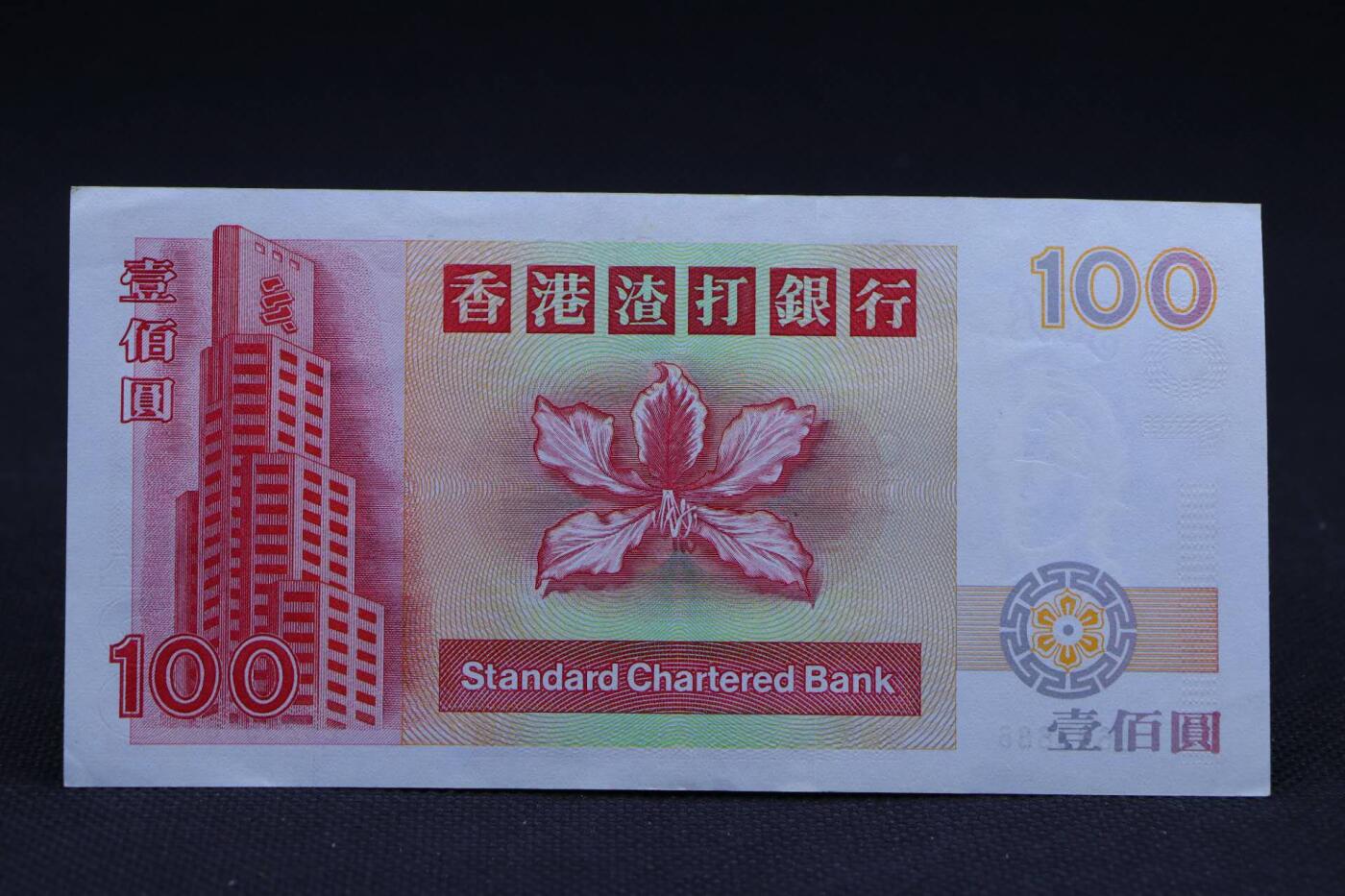 【淘币小摊】限时拍第八百二十八拍  纸币场  满百包邮可预留两周  周一统一发货 