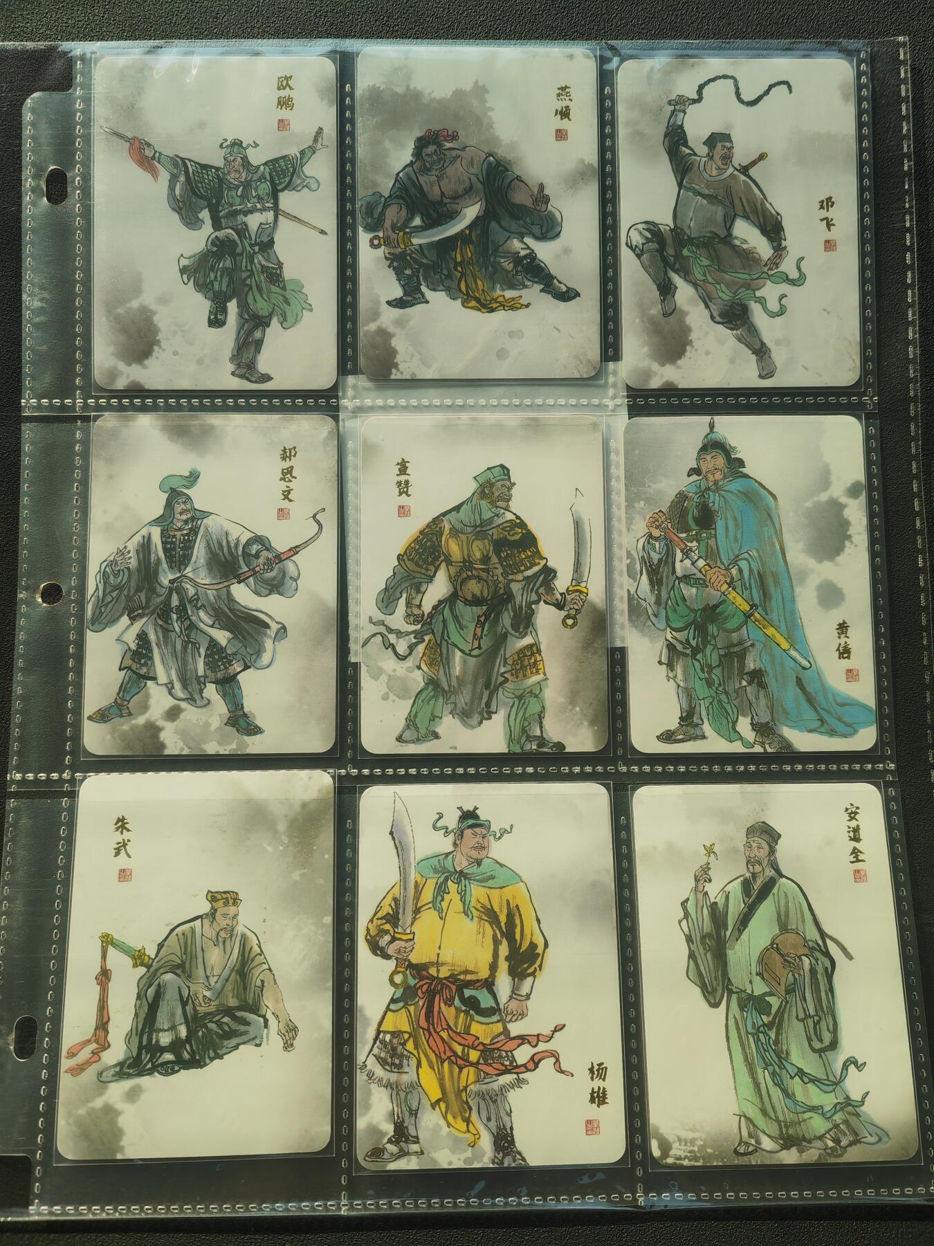 阳大大卡牌拍卖第86期（持续收拍品，周六晚上九点截拍，进群福利早知道） 天道水浒 叶雄水浒收藏卡 9张 普卡 带卡膜入卡页