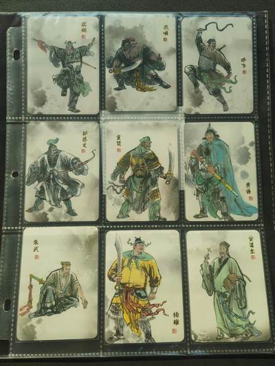 阳大大卡牌拍卖第86期（持续收拍品，周六晚上九点截拍，进群福利早知道） - 天道水浒 叶雄水浒收藏卡 9张 普卡 带卡膜入卡页