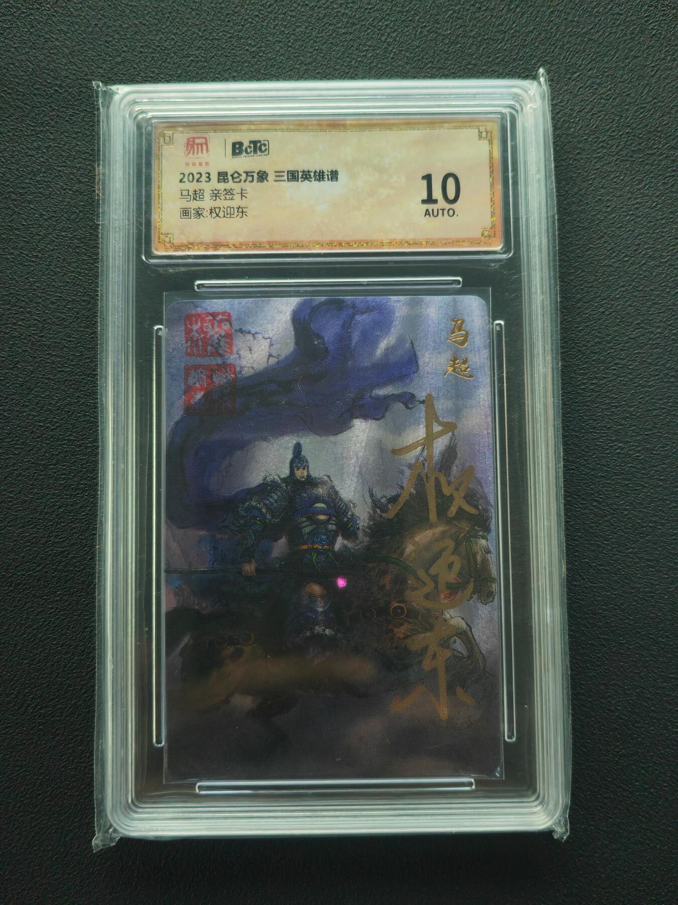 阳大大卡牌拍卖第86期（持续收拍品，周六晚上九点截拍，进群福利早知道）