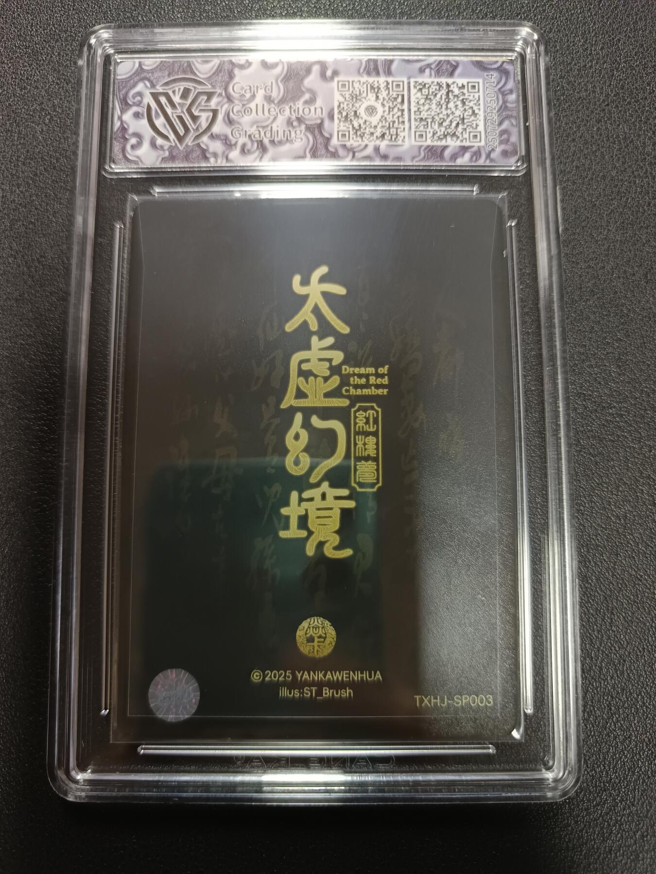 天玑星卡拍第148期《12.11周四截拍》持续收拍收评中 满赠卡需备注 【亲签版】焱卡文化 太虚幻境 晴雯 幻彩折光（亲签版）CCG10 AUTO