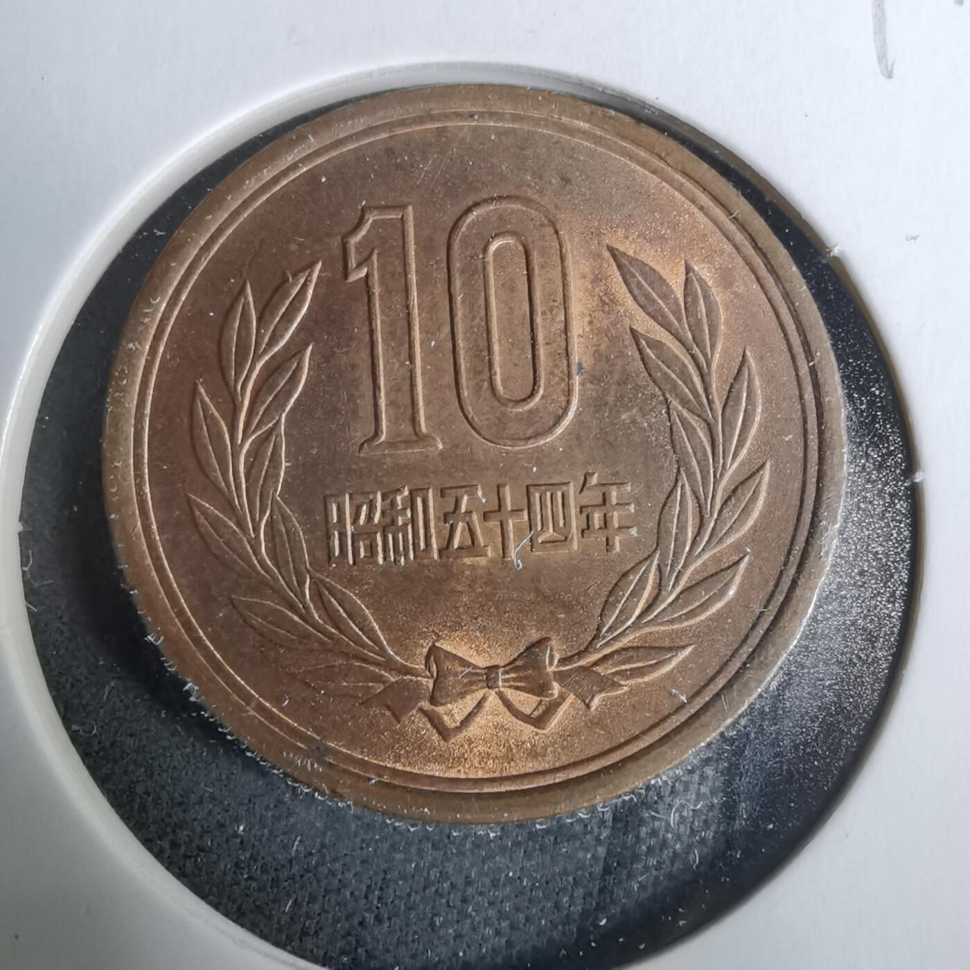 沼泽如烟--第929场 昭和五十四年十元