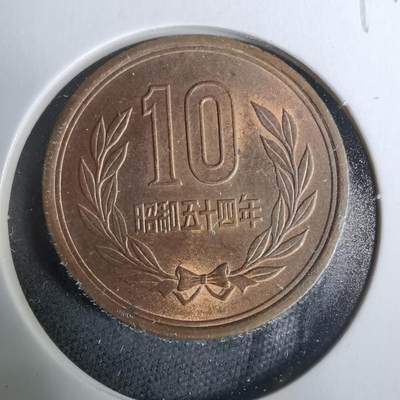 沼泽如烟--第929场 - 昭和五十四年十元