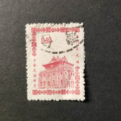 嘉禾收藏    【第403期】            无佣金、可寄存、满30元包邮 - 邮票一枚