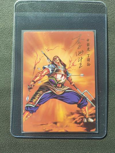 阳大大卡牌拍卖第86期（持续收拍品，周六晚上九点截拍，进群福利早知道） - 【亲签】小浣熊30周年 水浒英雄传 中箭虎 丁得孙 亲签卡