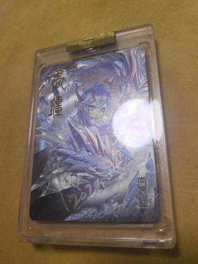 卡牌限时026期专场（20日晚22点截拍） - EF工作室-山海经异兽录-画师亲签卡砖全新未拆（如图）