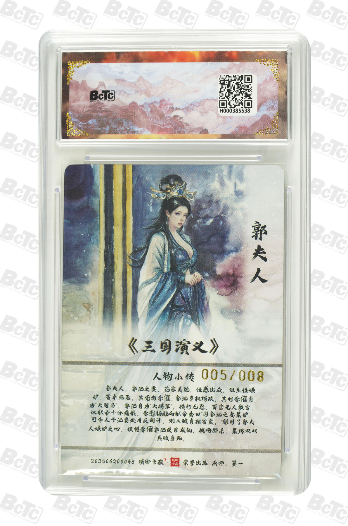 欢迎送拍、零成本上架，释放现金流，合理分配上拍卡品 【亲签5/8水墨异画】 墨一 郭夫人 霸业丹青第二章  琅琊卡藏联名限定礼盒  分值10星