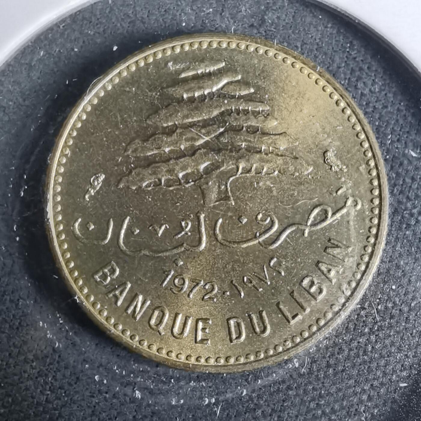 沼泽如烟--第929场 黎巴嫩1972年5皮阿斯特