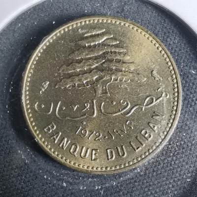 沼泽如烟--第929场 - 黎巴嫩1972年5皮阿斯特