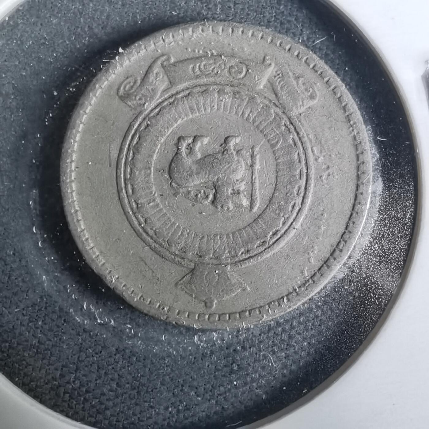 沼泽如烟--第929场 斯里兰卡1965年25分