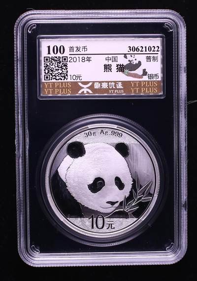 【礼羽收藏】🌏世界钱币拍卖第115期 - 2018年熊猫银币，源泰评级冠军分首发首打币一枚。今日实时银价14+
