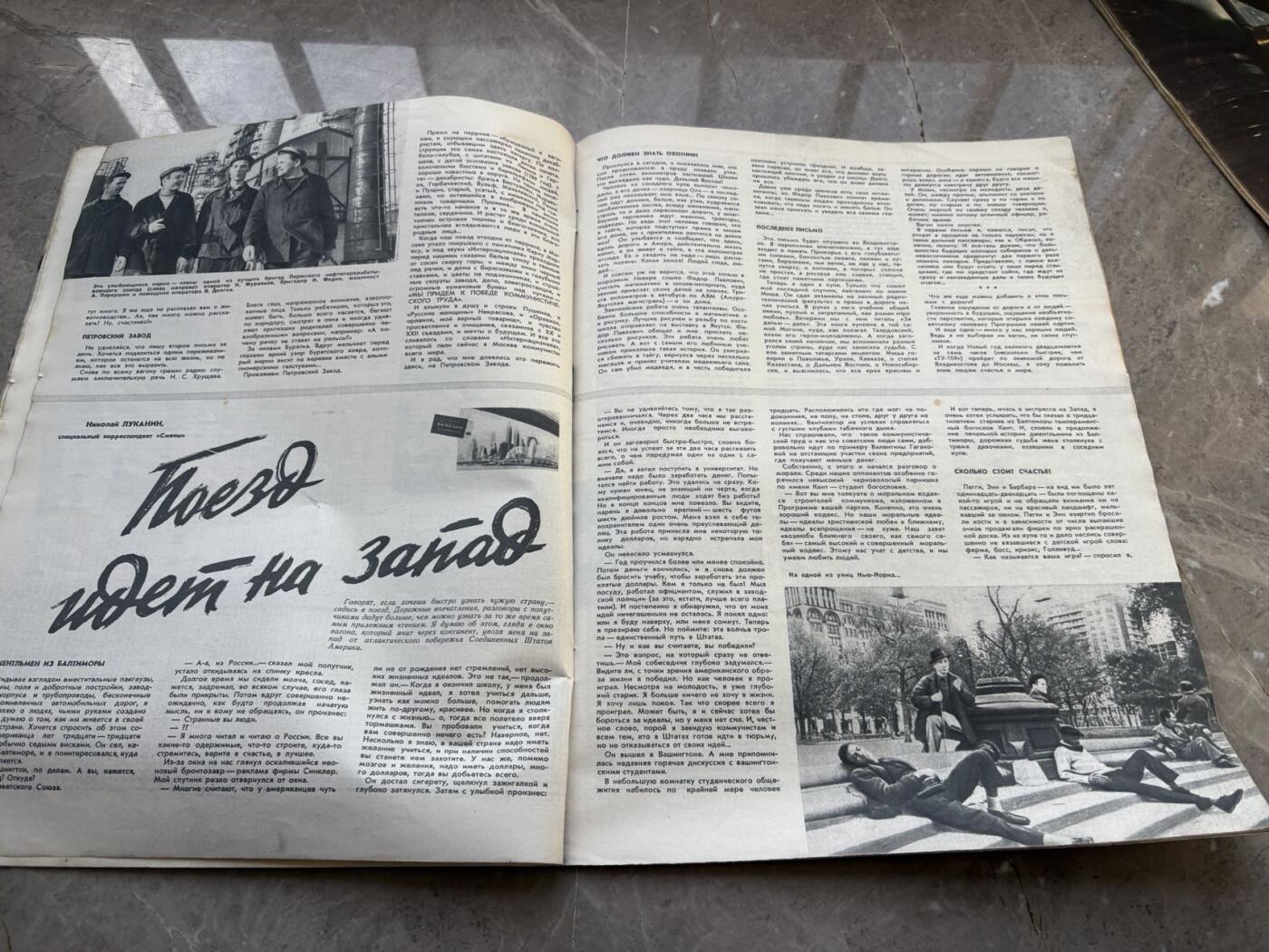 盛世勋华——号角文化勋章邮票专场拍卖第293期 苏联《Смена》（《接班人》）杂志，1961年第7期和第24期，是苏联面向青年的综合性杂志，创刊于1925年，内容涵盖文学、政治、文化、艺术等，具有鲜明的意识形态属性（如包含列宁相关内容），作为苏联青年杂志的代表，其内容是研究冷战时期苏联青年文化、意识形态宣传的重要一手资料，封面设计和排版也体现了当时的美学风格。