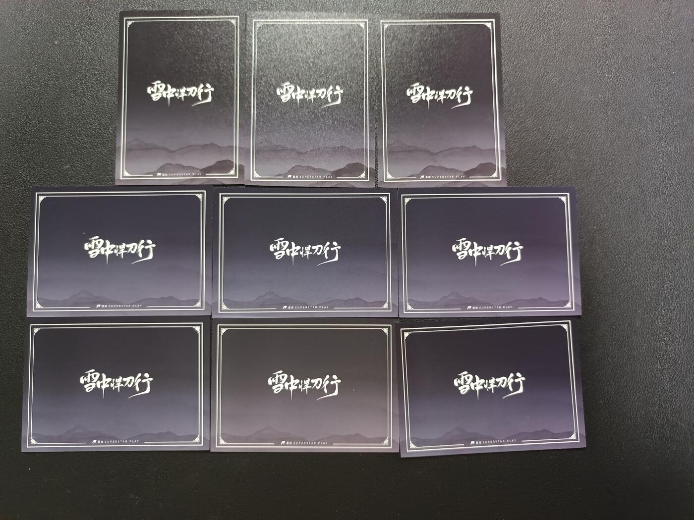 天玑星卡拍第148期《12.11周四截拍》持续收拍收评中 满赠卡需备注 星域 雪中悍刀行 9张