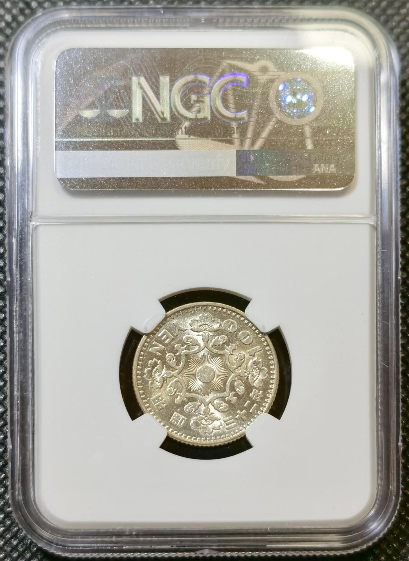 甄臻铺-世界币章拍卖（第43期）送拍享返佣金等优惠多多 NGC-MS61 日本昭和32年单凤100元银币 银光闪闪