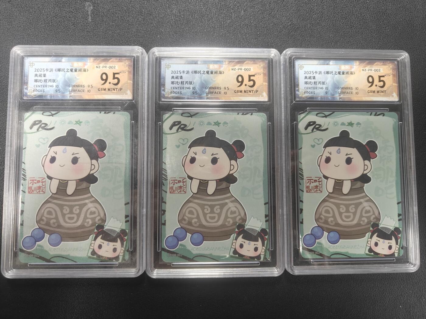 天玑星卡拍第148期《12.11周四截拍》持续收拍收评中 满赠卡需备注 卡游 《哪吒之魔童闹海》典藏集 哪吒（敖丙版） PR 保粹9.5 三张
