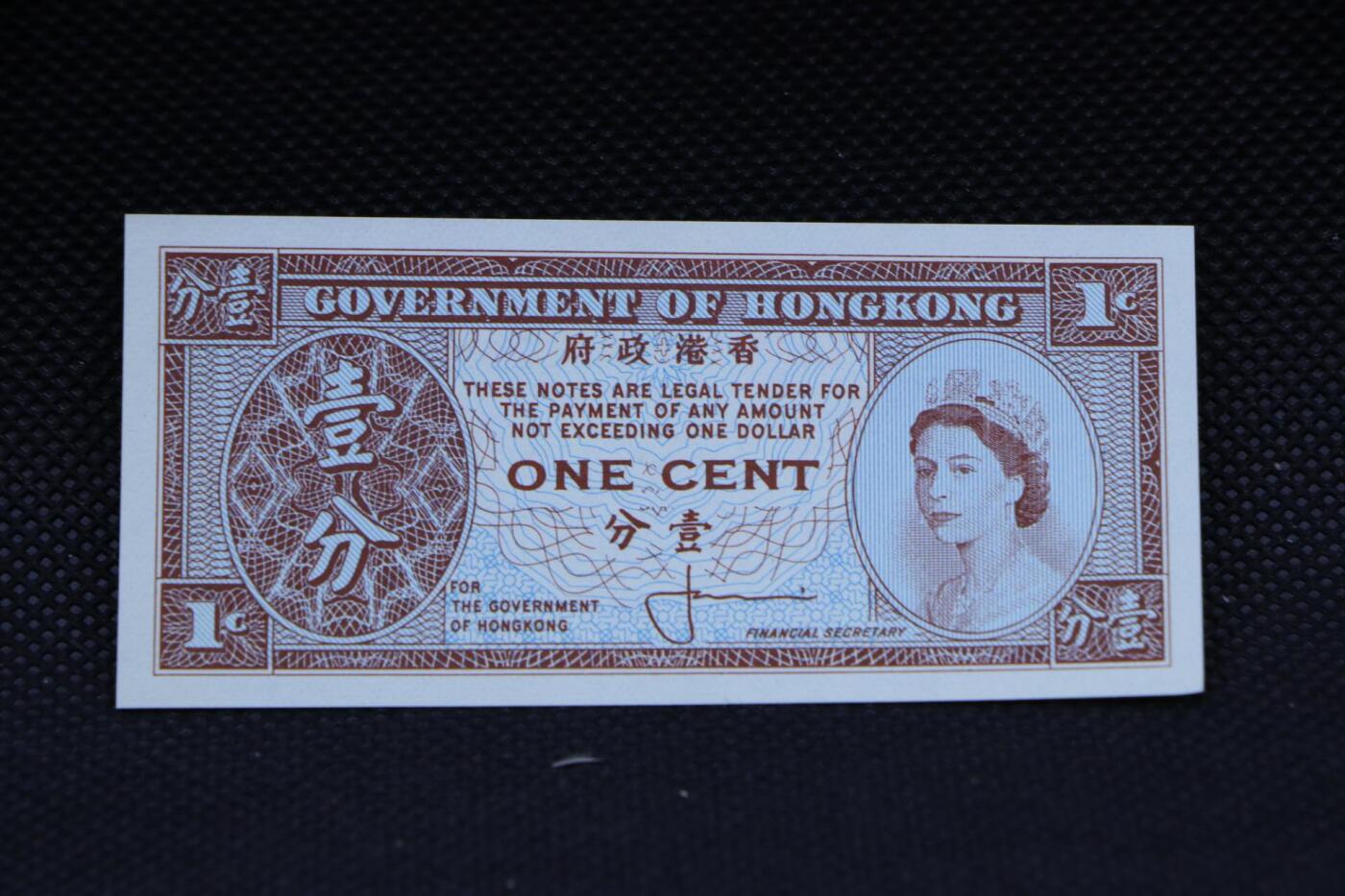【淘币小摊】限时拍第八百二十八拍  纸币场  满百包邮可预留两周  周一统一发货   香港政府壹分单面纸币