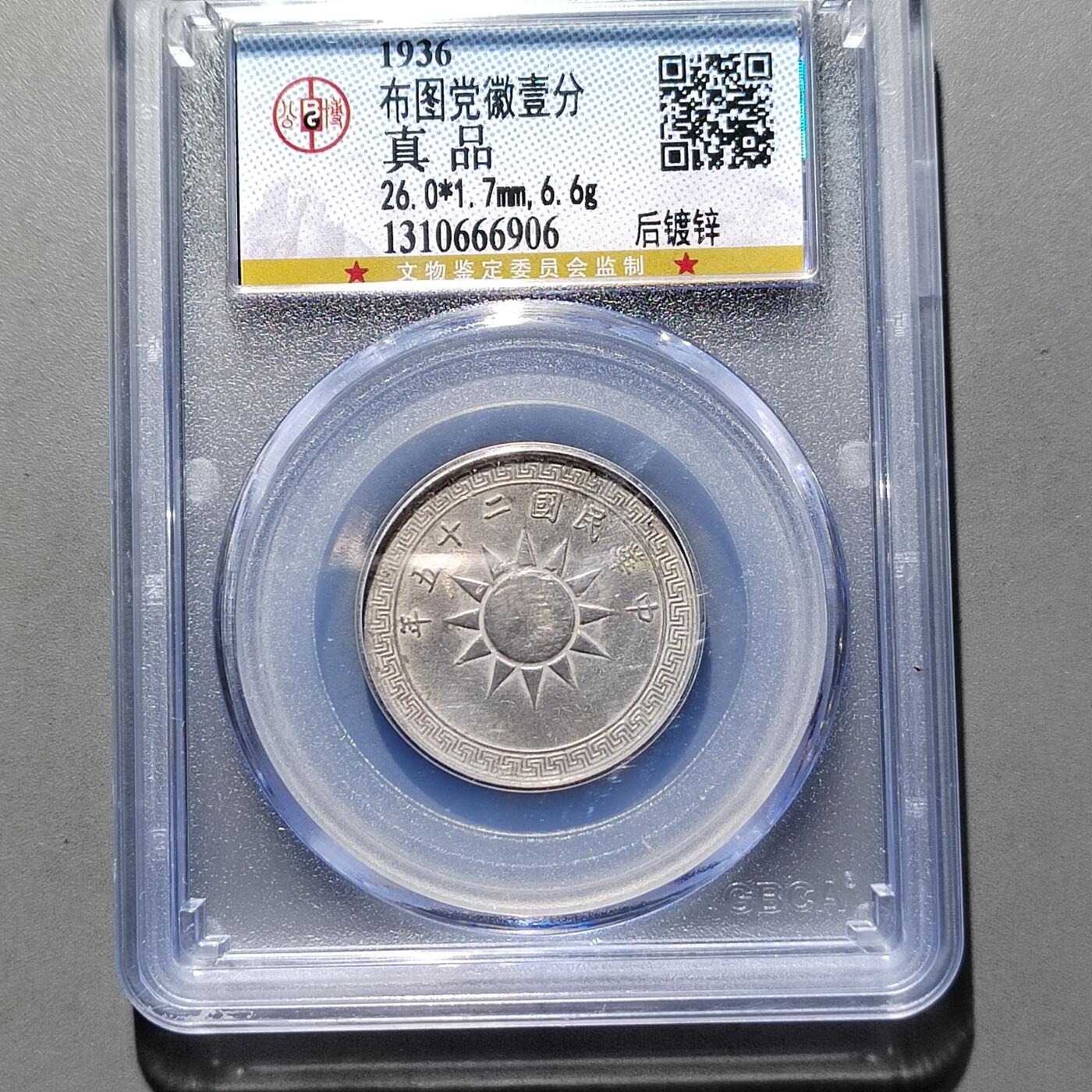 PCAI钱币  12-651  古币铜元章小专场