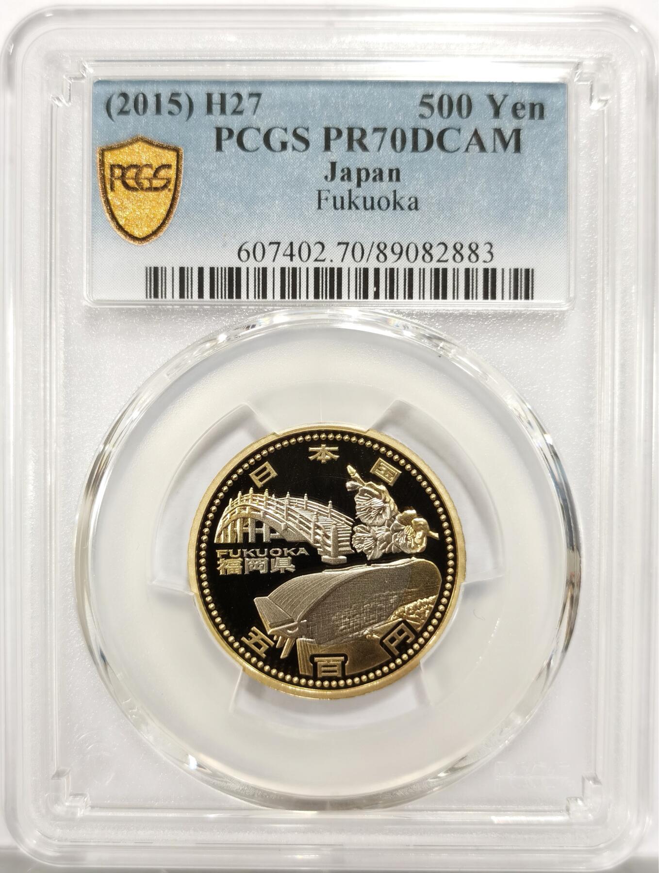 博洋堂世界钱币拍卖第151期（全场包邮） PCGS PR70DCAM 日本2015年地方自治纪念500日元福冈冠军分纪念币。满分配套不可多得的品种。