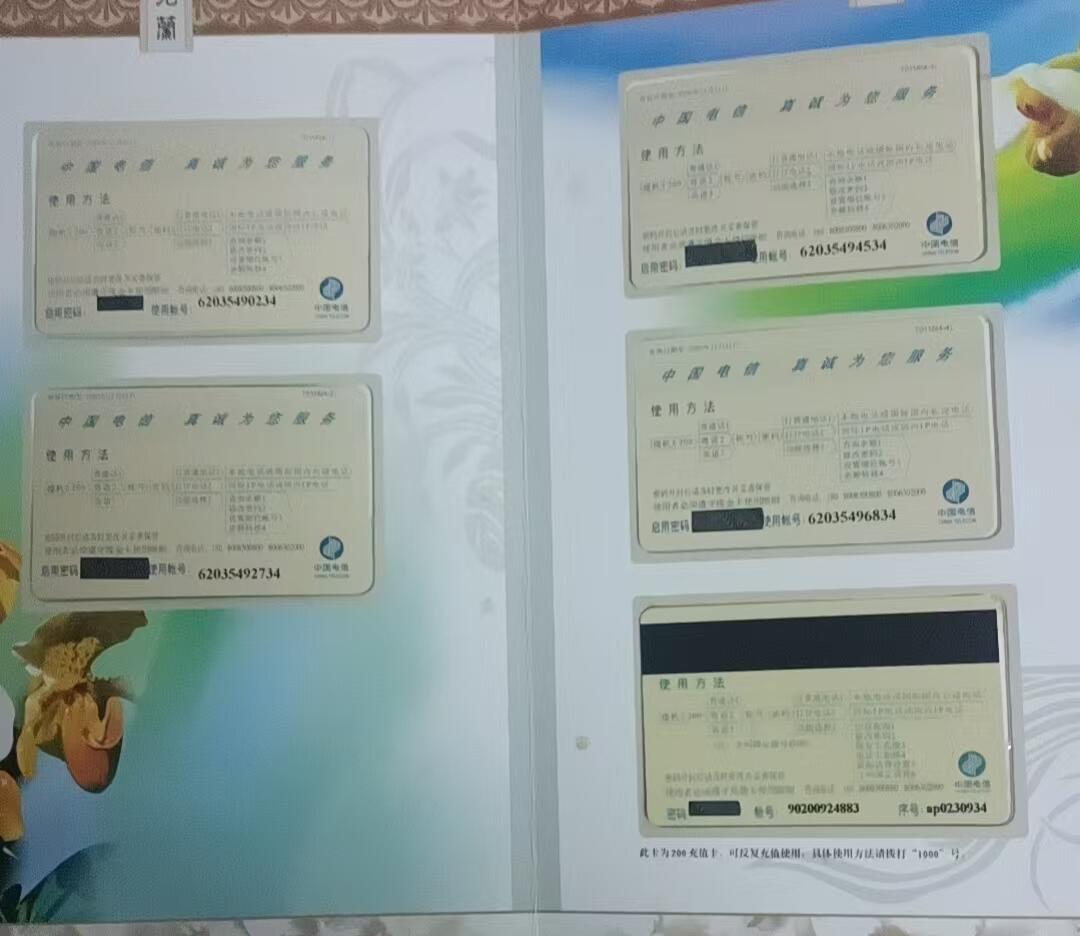 《鸿通俱乐部》拍卖第67期 12月10日21：00延时节拍 广东密码新卡《蔸兰》4全  未评级