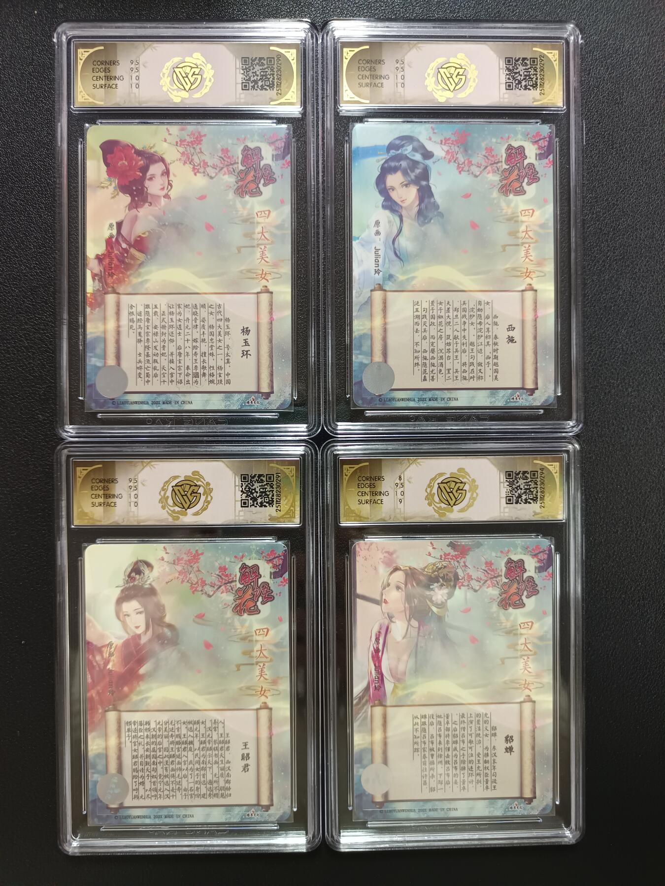 天玑星卡拍第148期《12.11周四截拍》持续收拍收评中 满赠卡需备注 【亲签版】焱卡文化 解语花 四大美女 折光（亲签版）CCG8.5 10