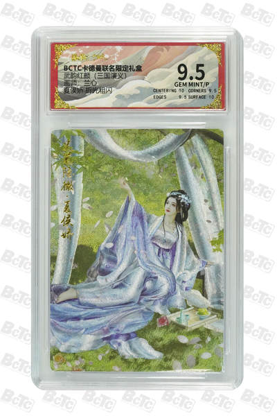 欢迎送拍、零成本上架，释放现金流，合理分配上拍卡品 - 【折光粗闪】兰心 夏侯娇  武韵红颜（三国演义）卡德曼联名限定礼盒  分值9.5