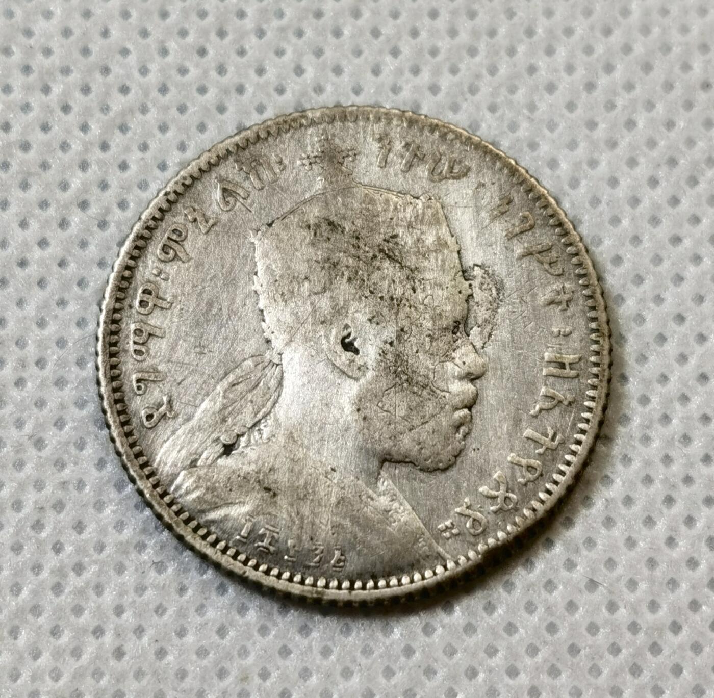 甄臻铺-世界币章拍卖（第43期）送拍享返佣金等优惠多多 埃塞俄比亚1898年1/4比尔银币 狮子左扛旗