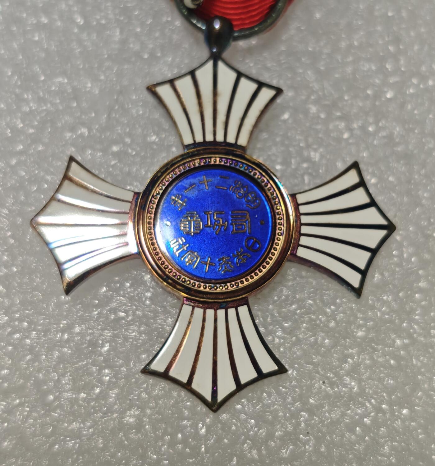 瓶子🏺第220期拍卖会  1949年昭和时期日本金色银质有功奖章  原盒原挂