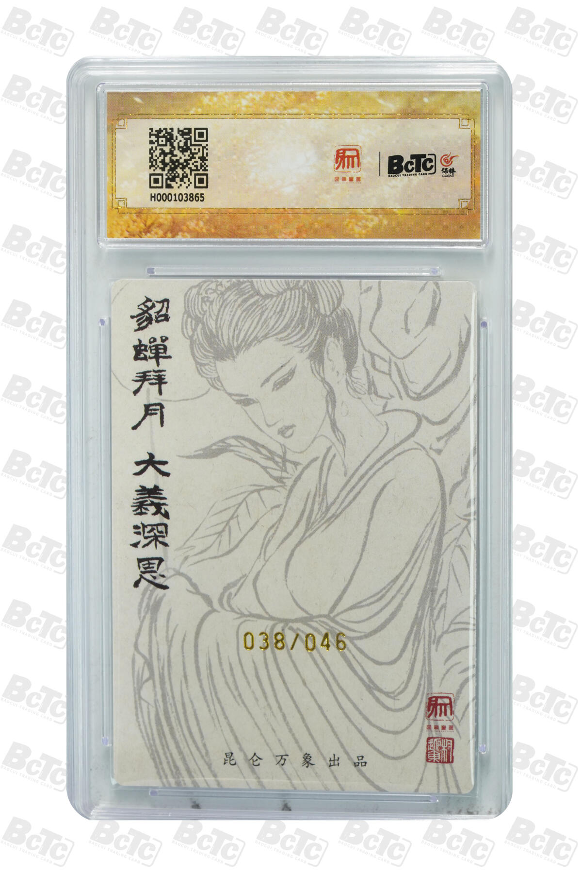 阳大大卡牌拍卖第86期（持续收拍品，周六晚上九点截拍，进群福利早知道） 【亲签】昆仑万象 龙虎汇 权迎东 貂蝉  亲签限编038/046