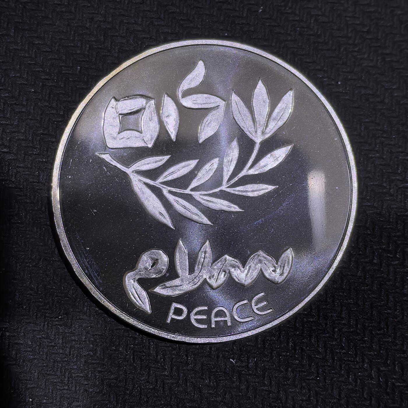 道一币馆币章第一百五十八场 原包装带证 以色列1980年国家独立32周年200里拉精制银币