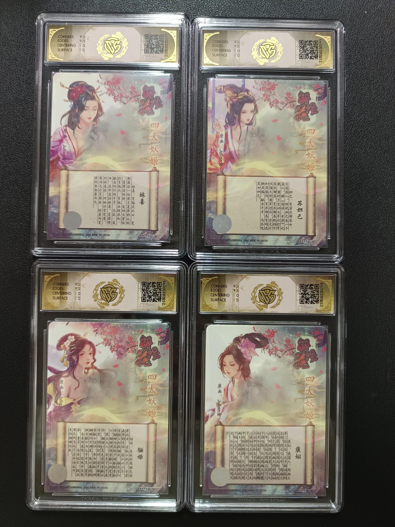 天玑星卡拍第148期《12.11周四截拍》持续收拍收评中 满赠卡需备注 【亲签版】焱卡文化 解语花 四大妖姬 折光（亲签版）CCG10