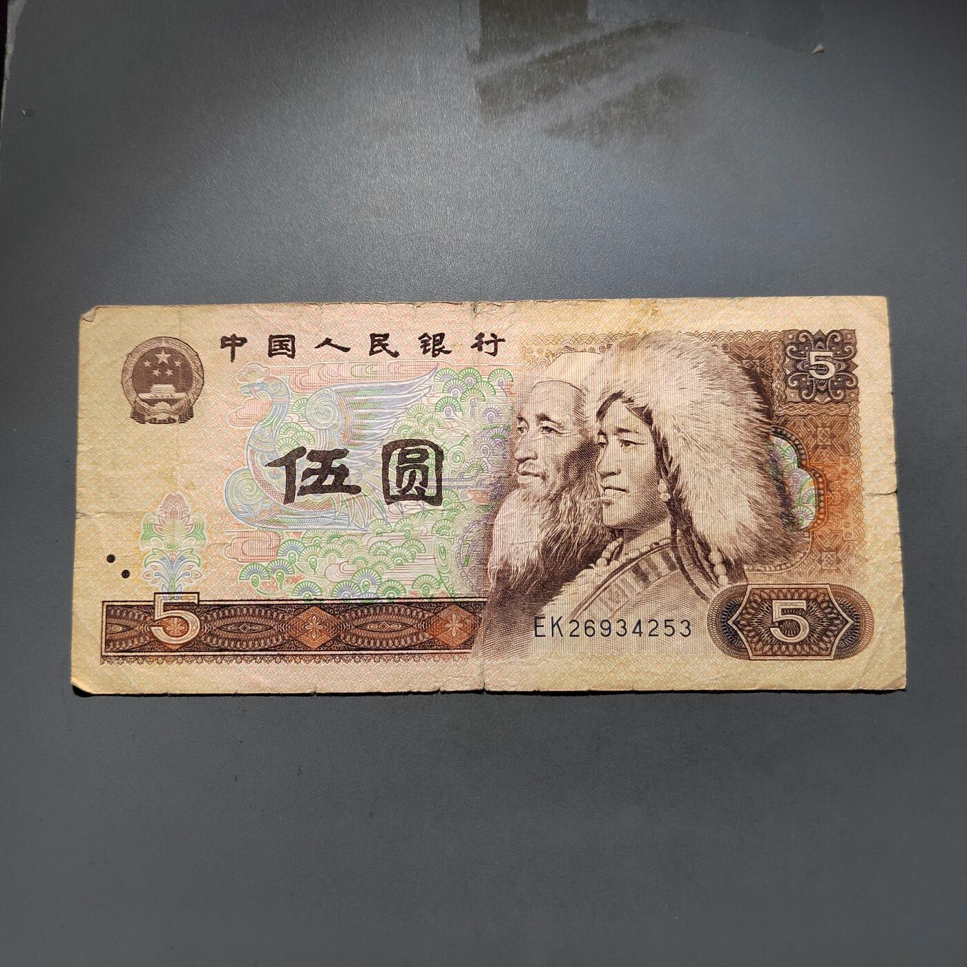 PCAI钱币 9-645  纸币小专场