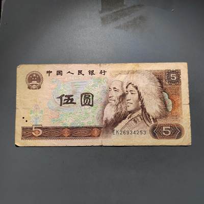 PCAI钱币 9-645  纸币小专场 - 退出流通的五元