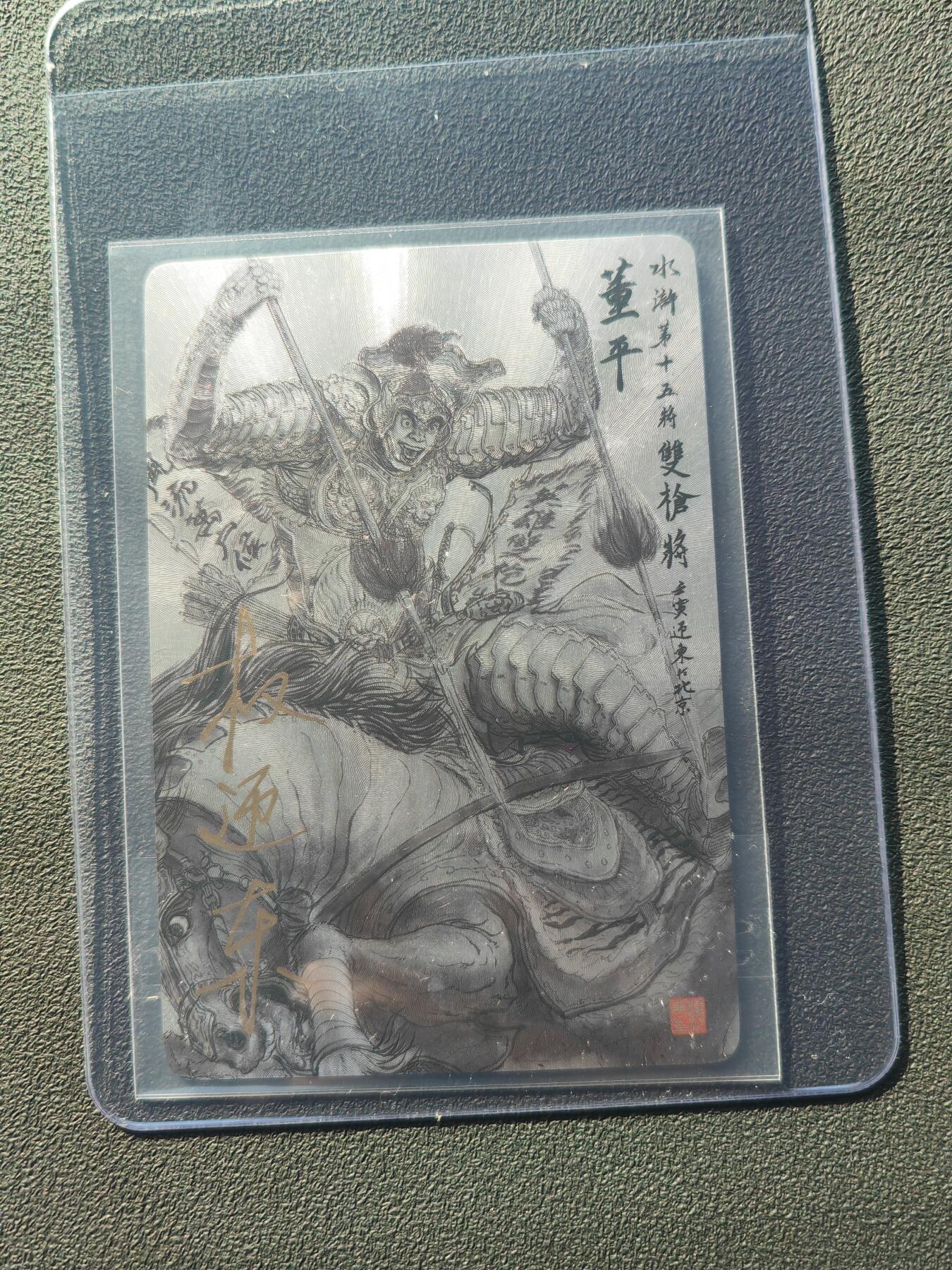 阳大大卡牌拍卖第86期（持续收拍品，周六晚上九点截拍，进群福利早知道） 【亲签五虎套】昆仑万象 三国英雄传 水浒五虎 签绘绝版亲签 世面稀罕 错过不在有