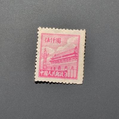 PCAI钱币 10-648   二战邮票与邮票小专场 - 天安门