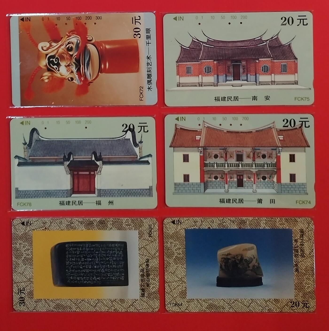 《鸿通俱乐部》拍卖第67期 12月10日21：00延时节拍 福建田村旧卡《民居 木偶，寿山石等散卡》6枚  鸿通 67分*1 66分*3 65分*1  64分*1