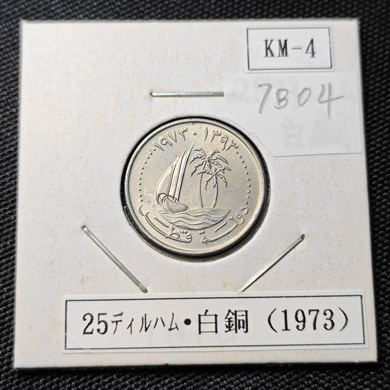 KK钱币收藏小铺 第378期  2月预留时间 周末发货  卡塔尔50迪拉姆