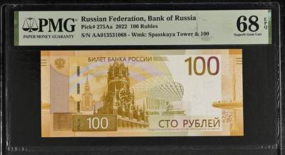 《艾美收藏》第224期-12.14周日外币超白金场 - 俄罗斯2022年首发AA冠100卢布PMG68E亚军分无47尾68 Pick#275Aa