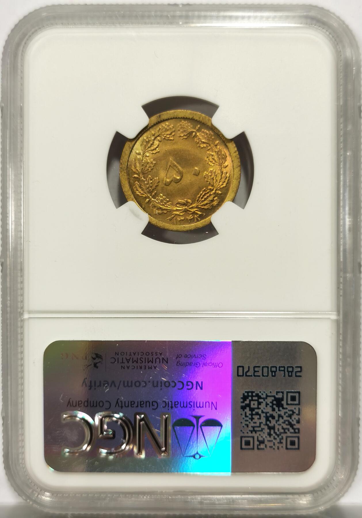 博洋堂世界钱币拍卖第151期（全场包邮） NGC MS65 伊朗1969年50第纳尔，仅有4枚更高分