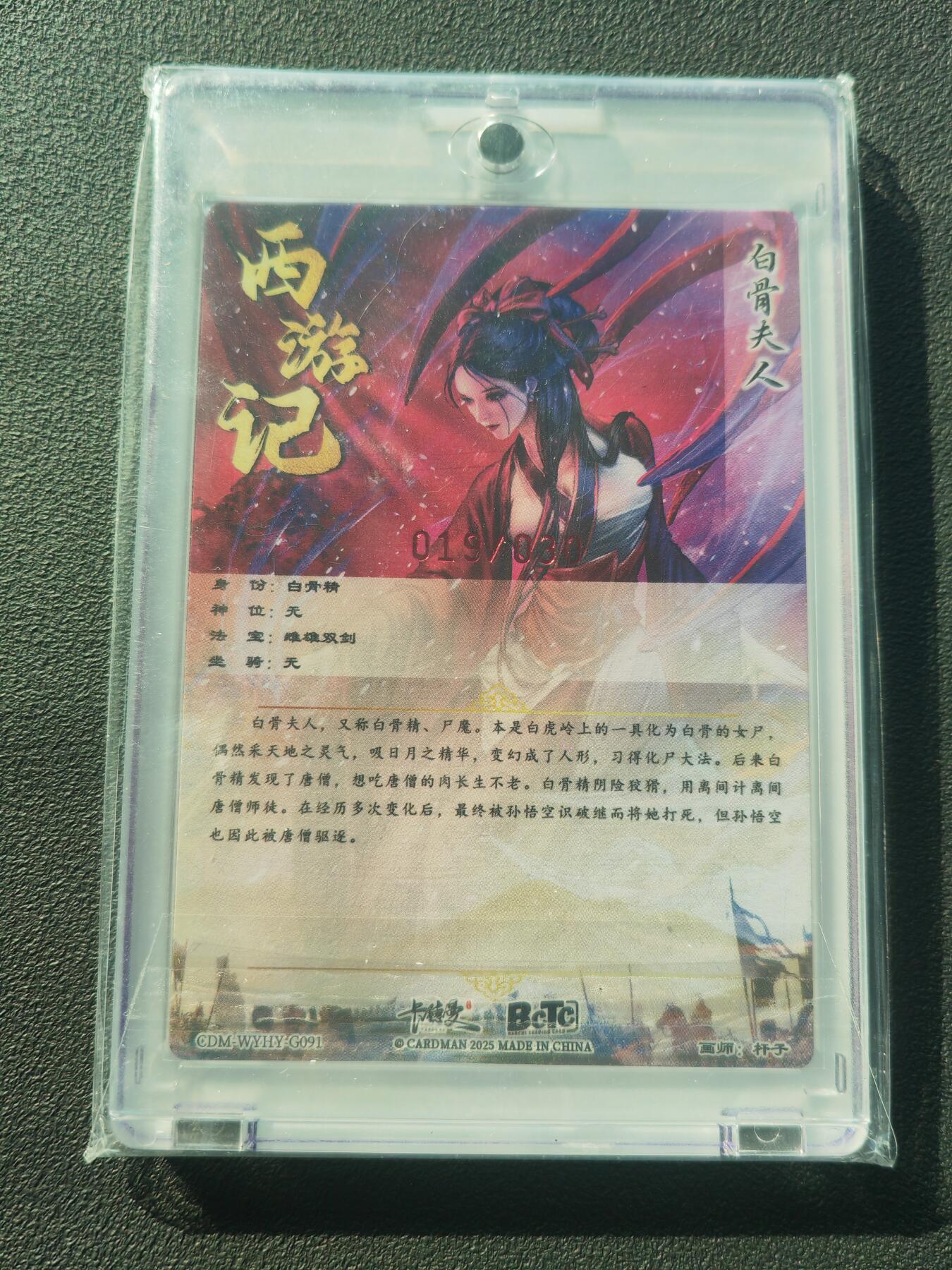 阳大大卡牌拍卖第86期（持续收拍品，周六晚上九点截拍，进群福利早知道） 【亲签爆金】卡德曼 武韵红颜（张建东西游） 张建东 牛魔王 异画 亲签 限编004/008