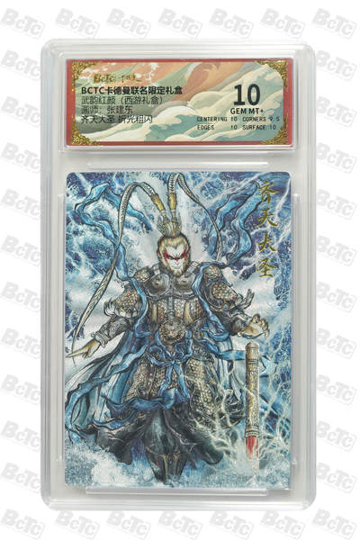 欢迎送拍、零成本上架，释放现金流，合理分配上拍卡品 - 【折光粗闪】张建东 齐天大圣  武韵红颜（西游礼盒）卡德曼联名限定礼盒  分值10