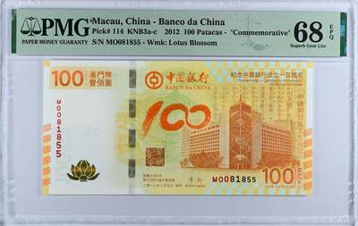 《艾美收藏》第224期-12.14周日外币超白金场 - 澳门中国银行2012年100元PMG66E超高分无347 成立100年纪念钞 著名荷花钞