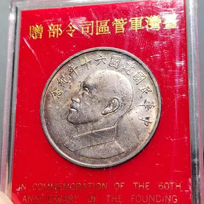 PCAI钱币  12-651  古币铜元章小专场 - 中国台湾省纪念章