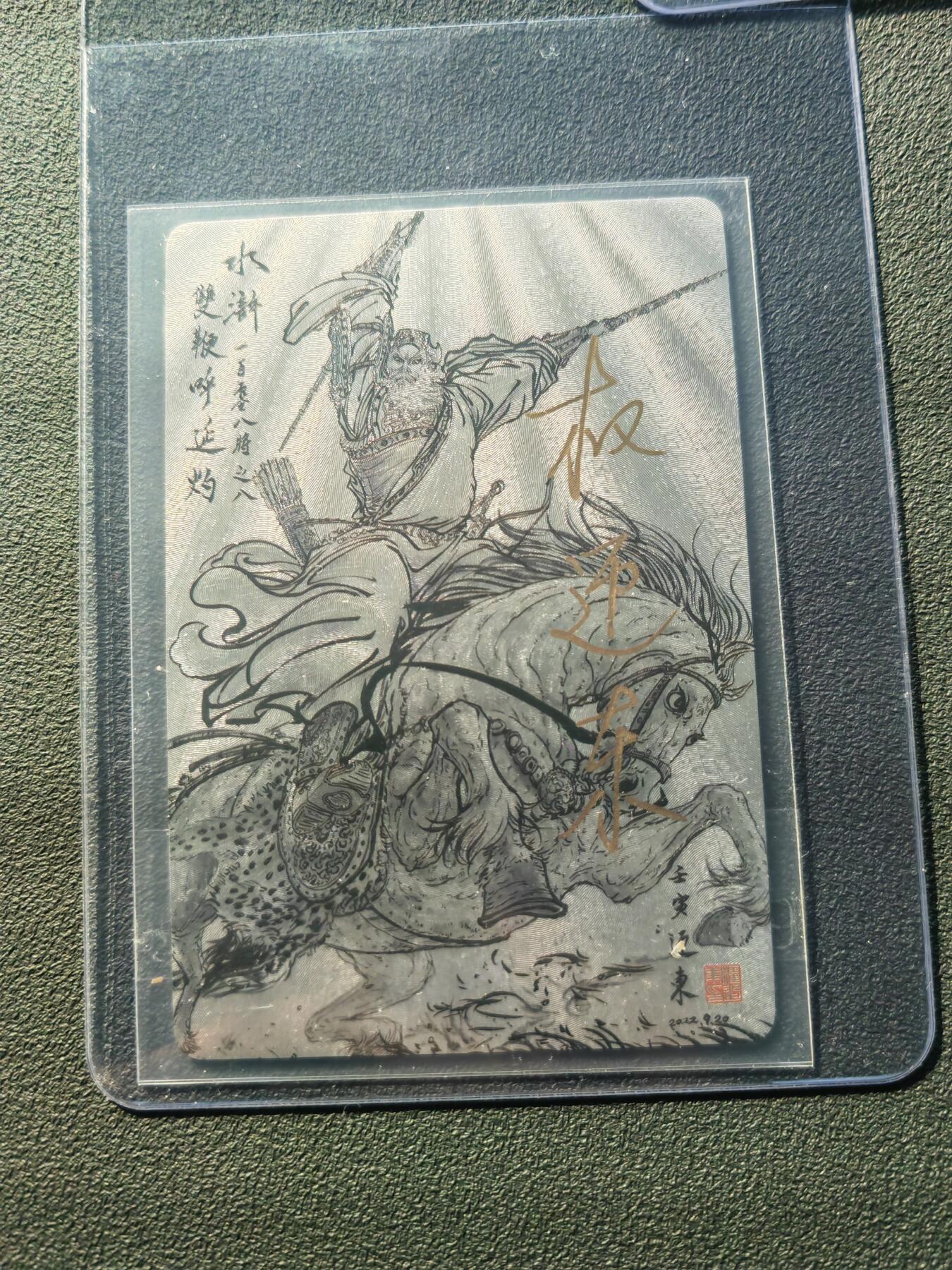 阳大大卡牌拍卖第86期（持续收拍品，周六晚上九点截拍，进群福利早知道） 【亲签五虎套】昆仑万象 三国英雄传 水浒五虎 签绘绝版亲签 世面稀罕 错过不在有