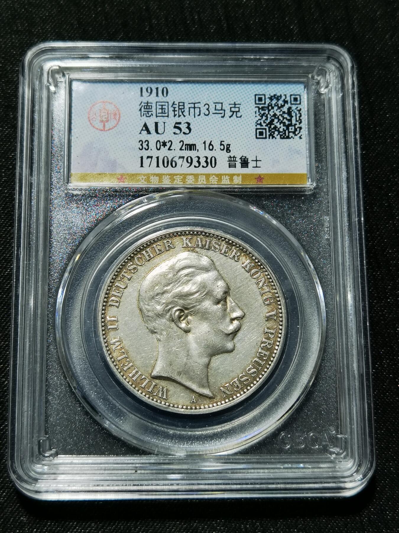 天下钱庄专场欢迎参拍 德国威廉二世3马克银币