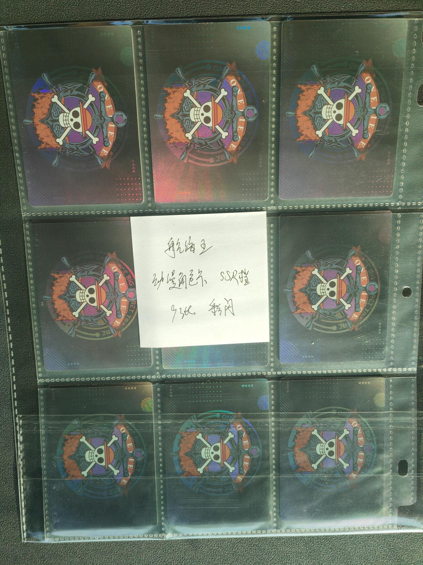 阳大大卡牌拍卖第86期（持续收拍品，周六晚上九点截拍，进群福利早知道） 航海王 动漫人物卡 SSR档 9张 彩闪 带卡膜入卡页