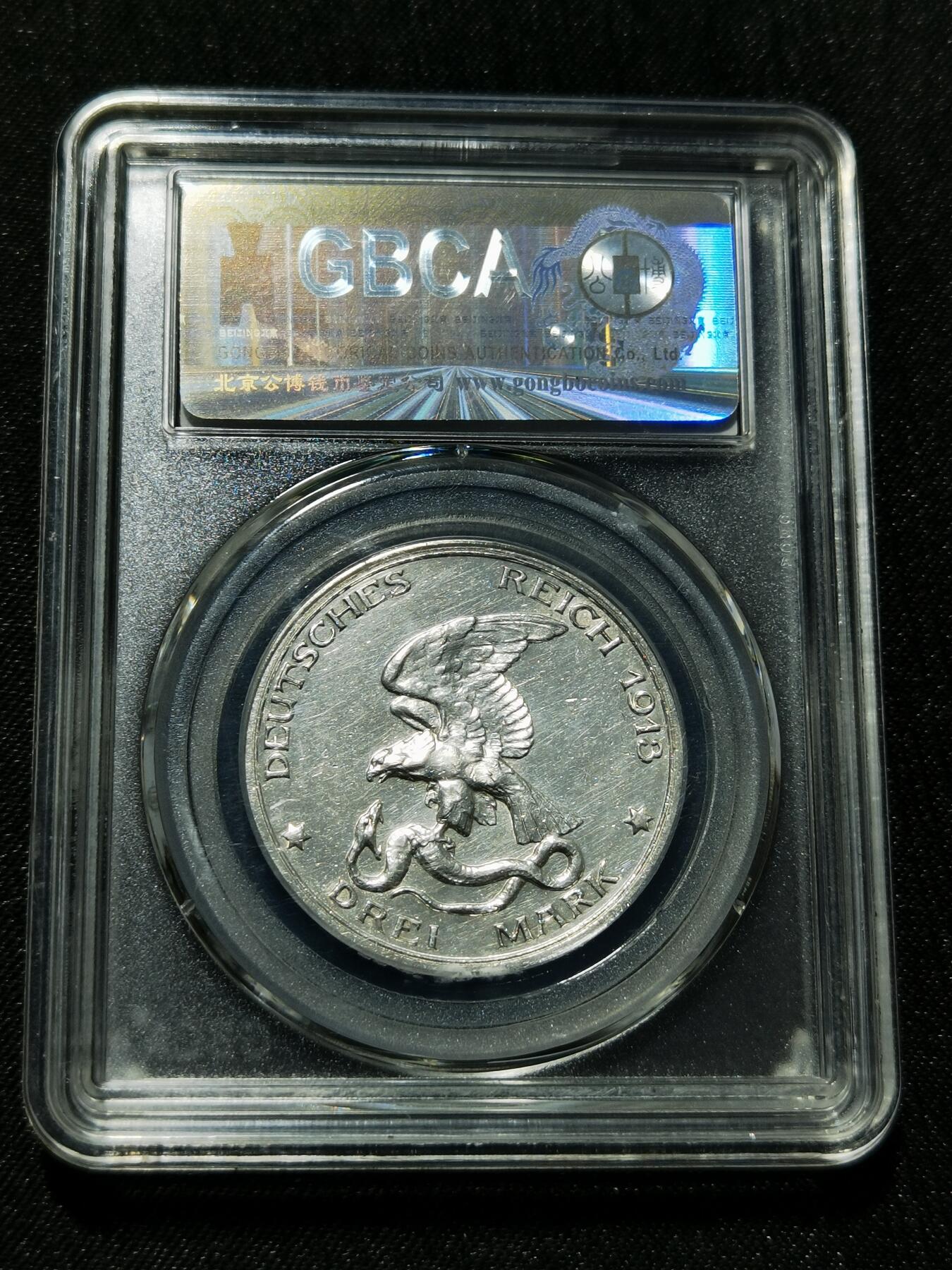 天下钱庄专场欢迎参拍 普法胜利3马克银币