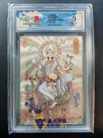 阳大大卡牌拍卖第86期（持续收拍品，周六晚上九点截拍，进群福利早知道） - 【亲签】山河潮玩 陈岱青 观世音菩萨 亲签限编74/108