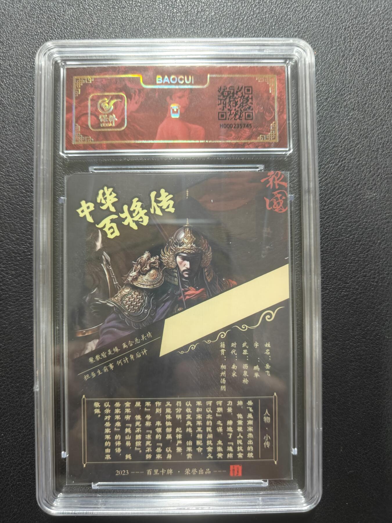 天玑星卡拍第148期《12.11周四截拍》持续收拍收评中 满赠卡需备注 百里卡牌 苍之飞鸿 中华百将传 岳飞 保粹专属标